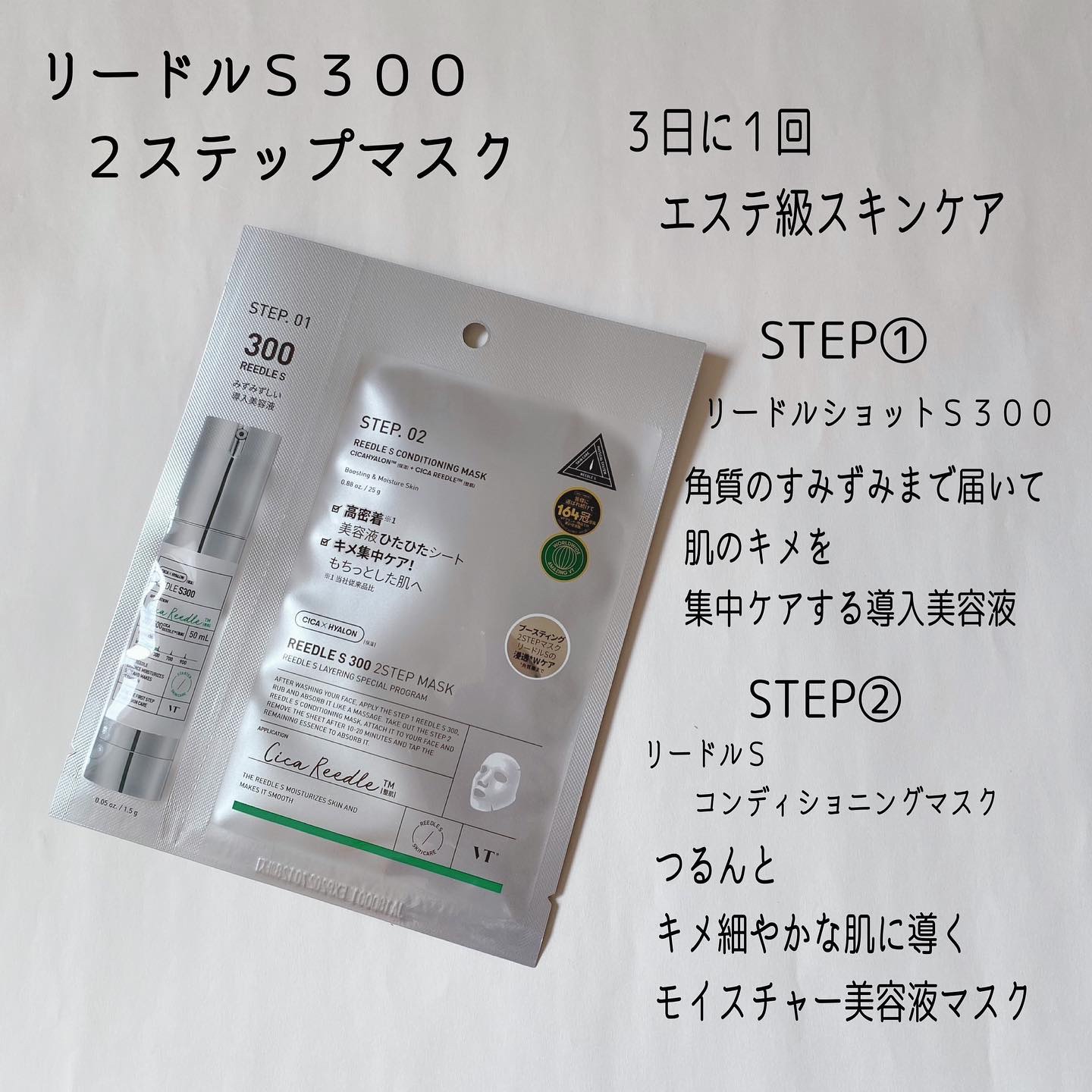 リードルS 100 2ステップマスク/VT/シートマスク・パックを使ったクチコミ（3枚目）