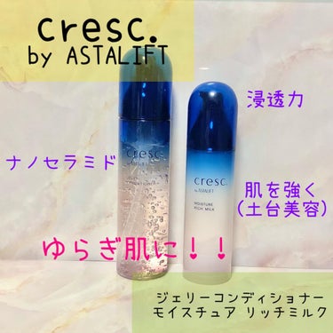 ジェリー コンディショナー/cresc. by ASTALIFT/化粧水を使ったクチコミ（1枚目）