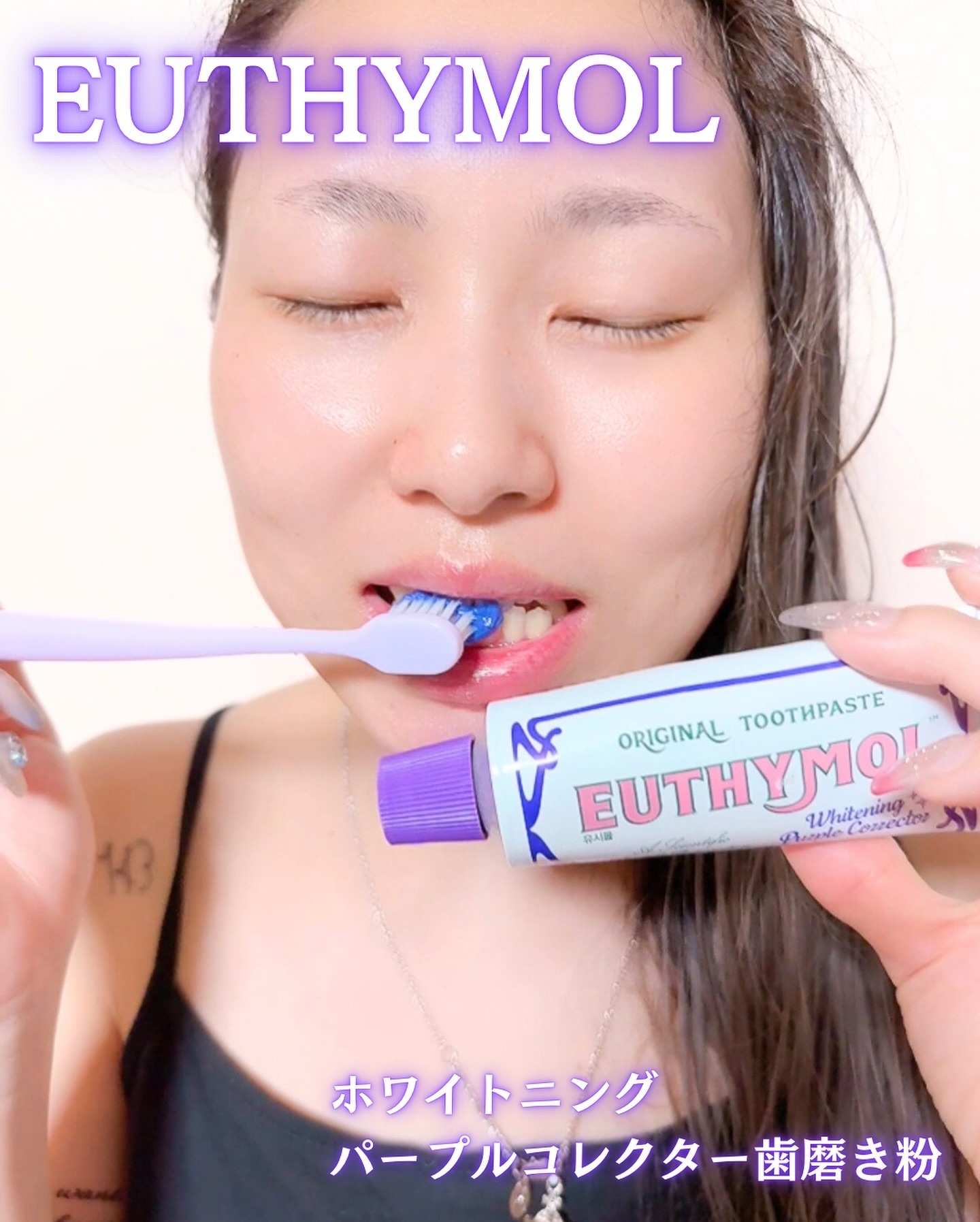 ホワイトパープル歯みがき ピーチフローラルミントの香り/EUTHYMOL/歯磨き粉を使ったクチコミ（3枚目）