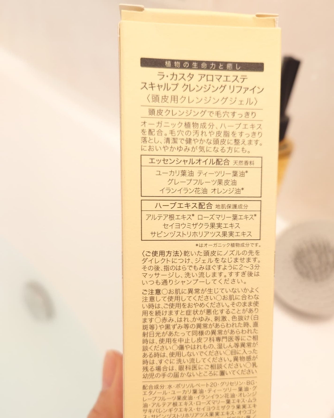 スキャルプ クレンジング リファイン/ラ・カスタ/頭皮クレンジングを使ったクチコミ(4枚目)