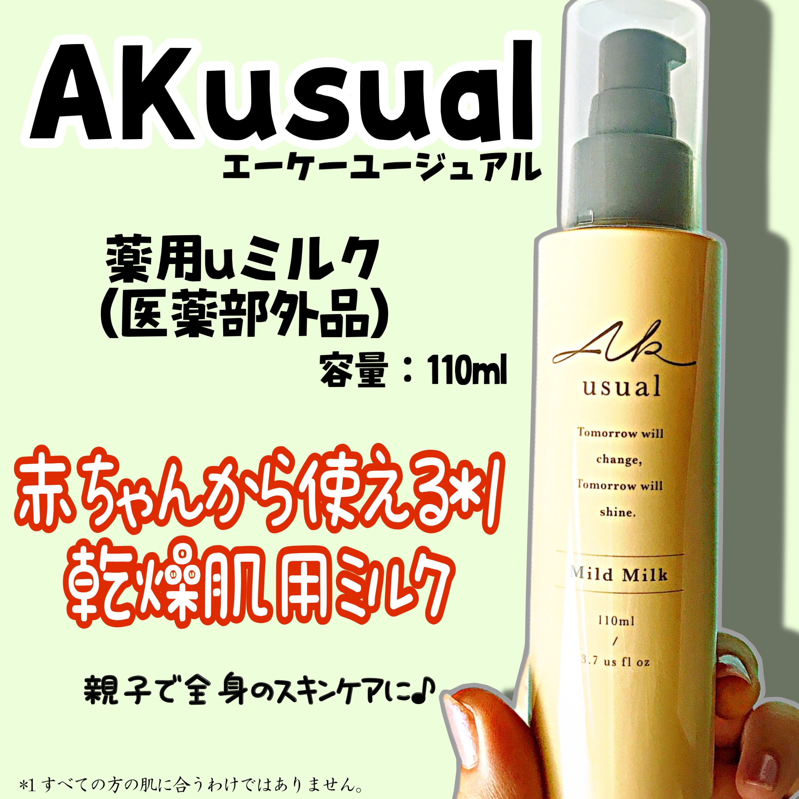 薬用ｕ ミルク/AK usual/ボディローションを使ったクチコミ（2枚目）