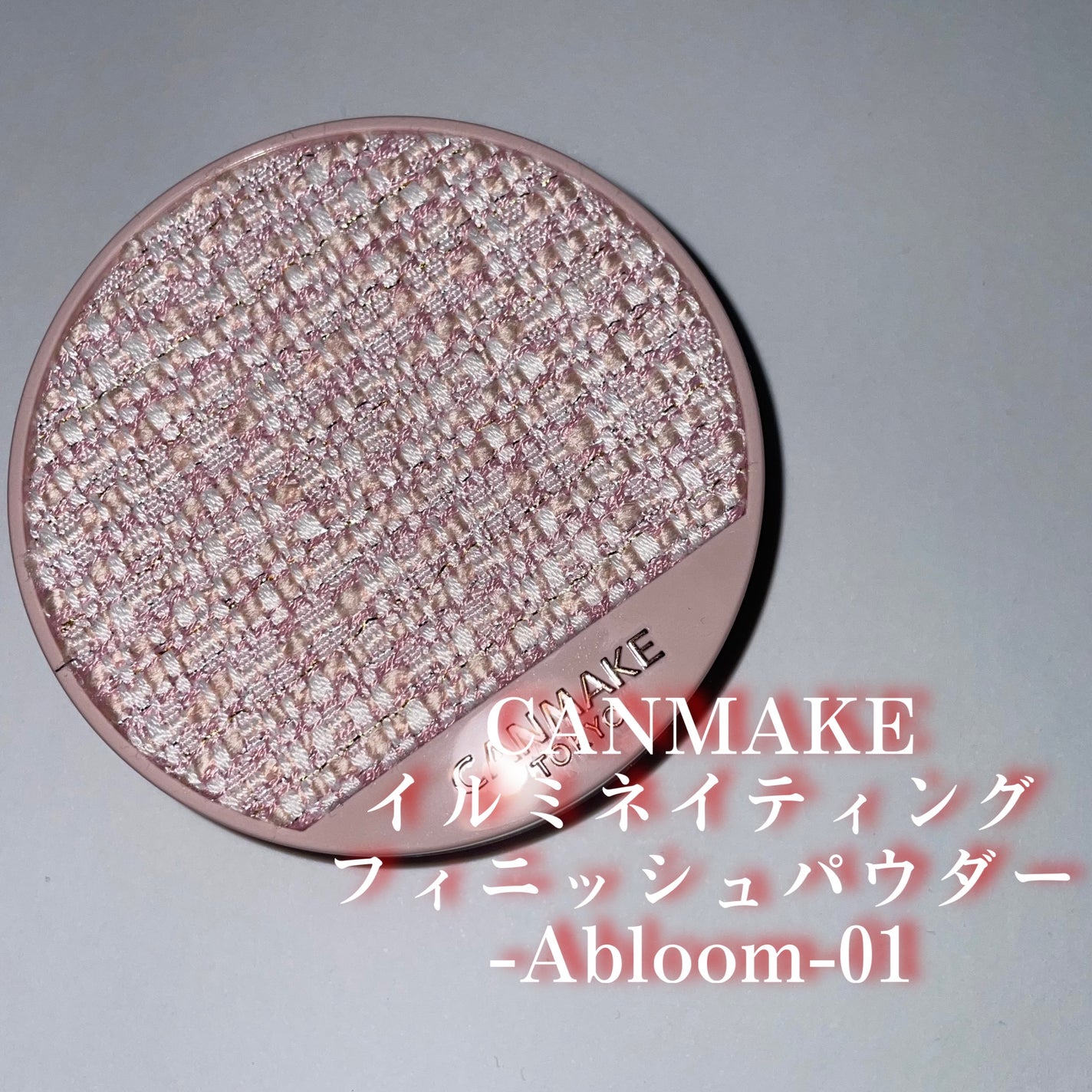 マシュマロフィニッシュパウダー ~Abloom~/キャンメイク/プレストパウダーを使ったクチコミ(1枚目)