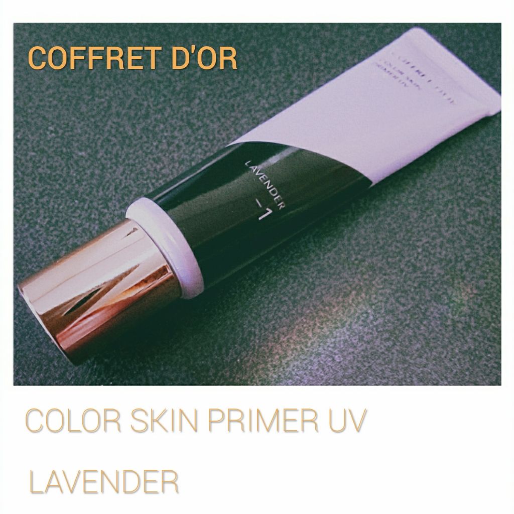 カラースキンプライマーUV/コフレドール/化粧下地を使ったクチコミ（1枚目）