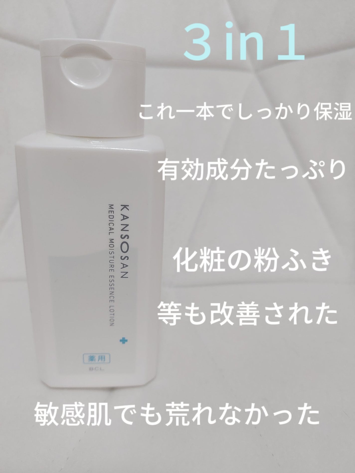 乾燥さん 薬用しっとり化粧液【医薬部外品】/乾燥さん/オールインワン化粧品を使ったクチコミ(2枚目)