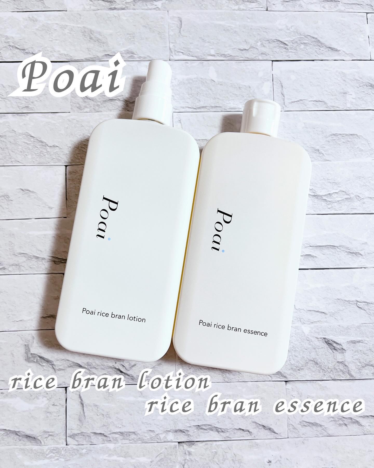 試してみた】Poai ポーアイ ライス ブラン ローションの効果・肌