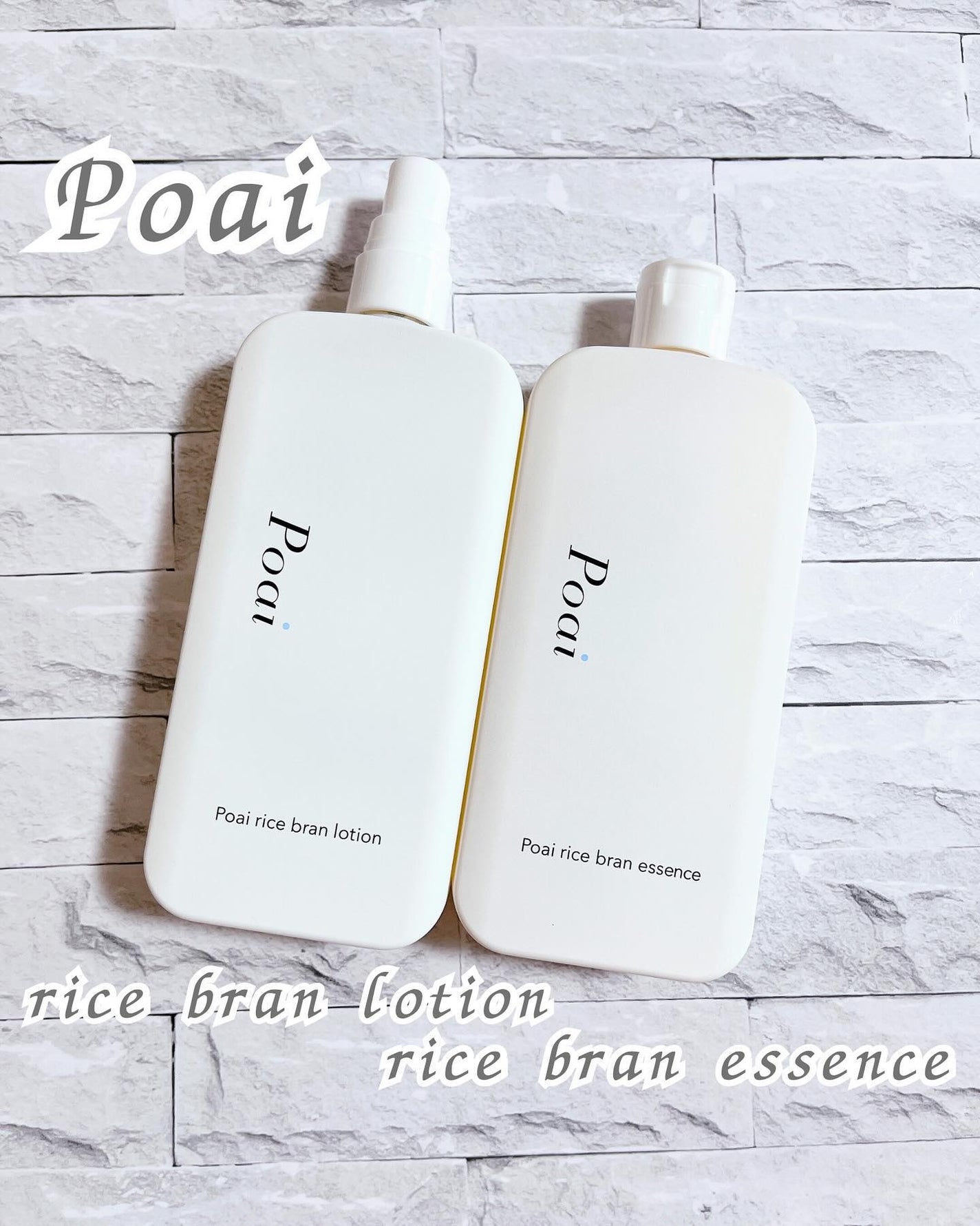 ライス ブラン エッセンス Poai