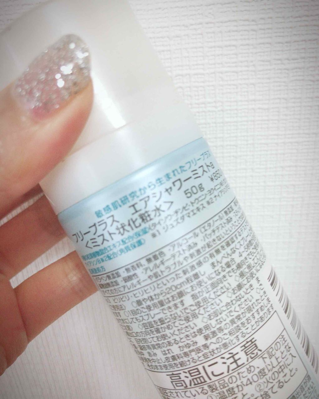 エアシャワーミスト/フリープラス/ミスト状化粧水を使ったクチコミ(2枚目)