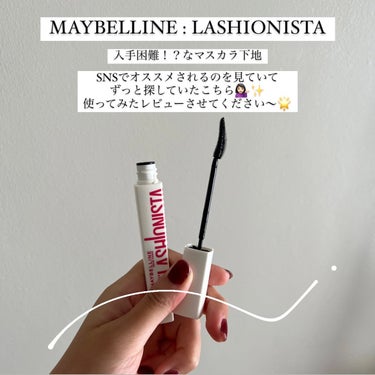 ラッシュニスタ　プライマー/MAYBELLINE NEW YORK/マスカラ下地・トップコートを使ったクチコミ（1枚目）