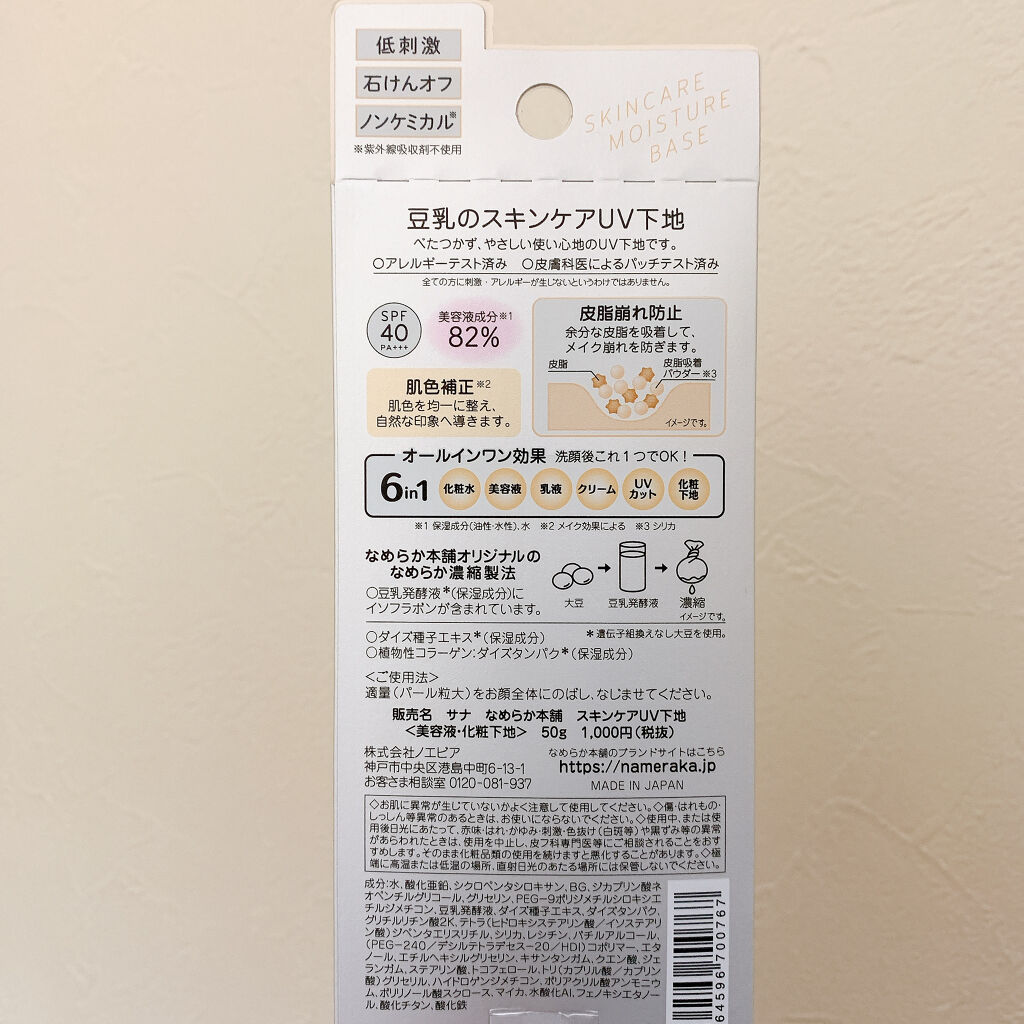 スキンケアUV下地/なめらか本舗/化粧下地を使ったクチコミ（2枚目）