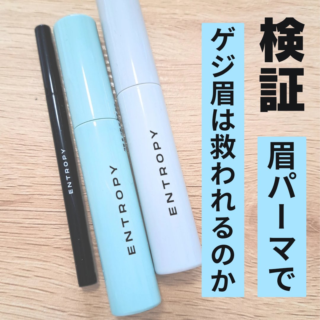 タフブローリフトキット/ENTROPY/その他キットセットを使ったクチコミ（1枚目）