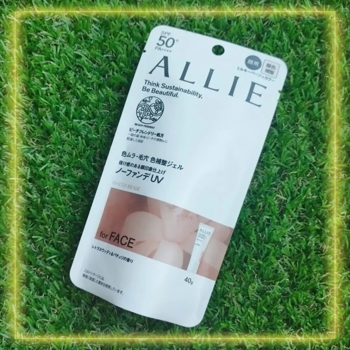 アリィー クロノビューティ カラーチューニングUV/アリィー/日焼け止めクリームを使ったクチコミ（1枚目）
