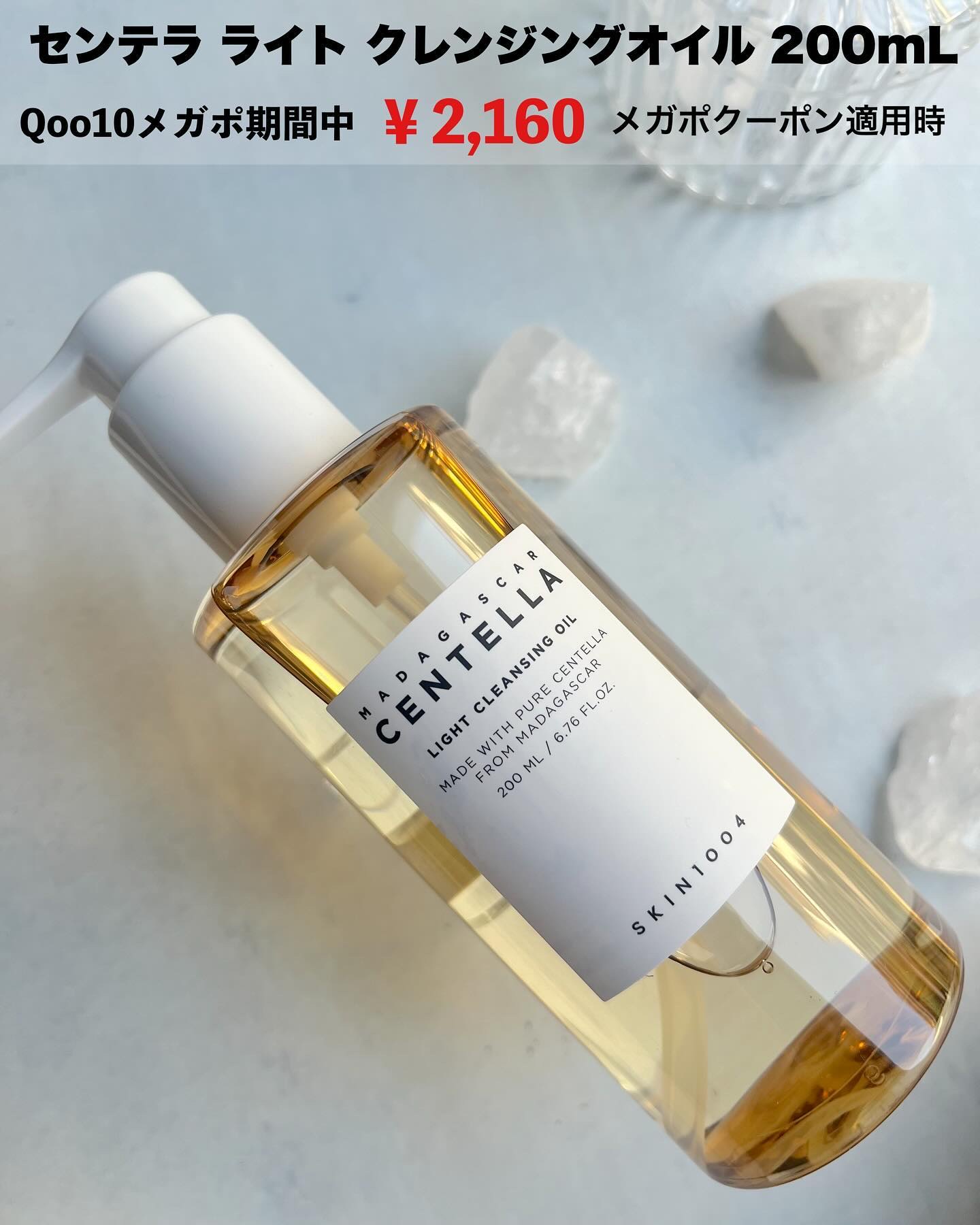 センテラ ライトクレンジングオイル/SKIN1004/オイルクレンジングを使ったクチコミ（2枚目）