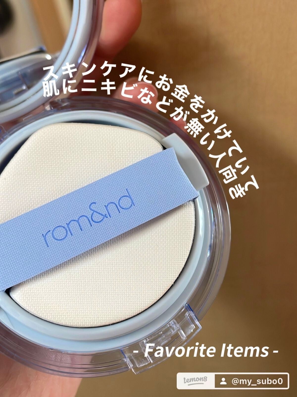 ベアウォータークッション/rom&nd/クッションファンデーションを使ったクチコミ(2枚目)