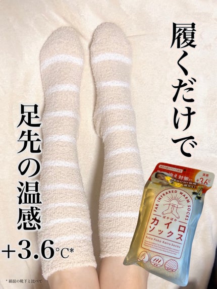 ぽかぽかカイロソックス/カイロソックス/暖かい靴下を使ったクチコミ(1枚目)