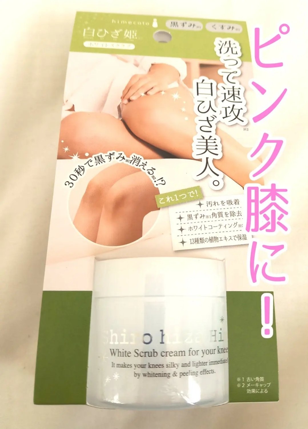 白ひざ姫/himecoto/レッグ・フットケアを使ったクチコミ（1枚目）