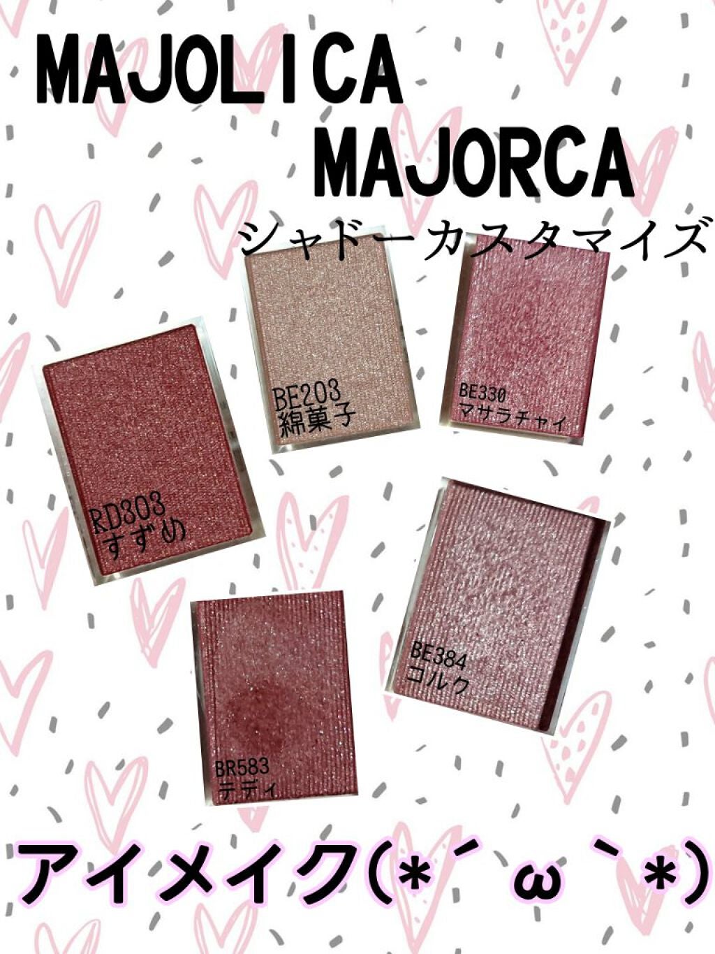 シャドーカスタマイズ/MAJOLICA MAJORCA/単色アイシャドウを使ったクチコミ(1枚目)