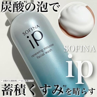 ソフィーナ iP リニュー ムース ウォッシュ/SOFINA iP/洗顔フォームを使ったクチコミ（1枚目）