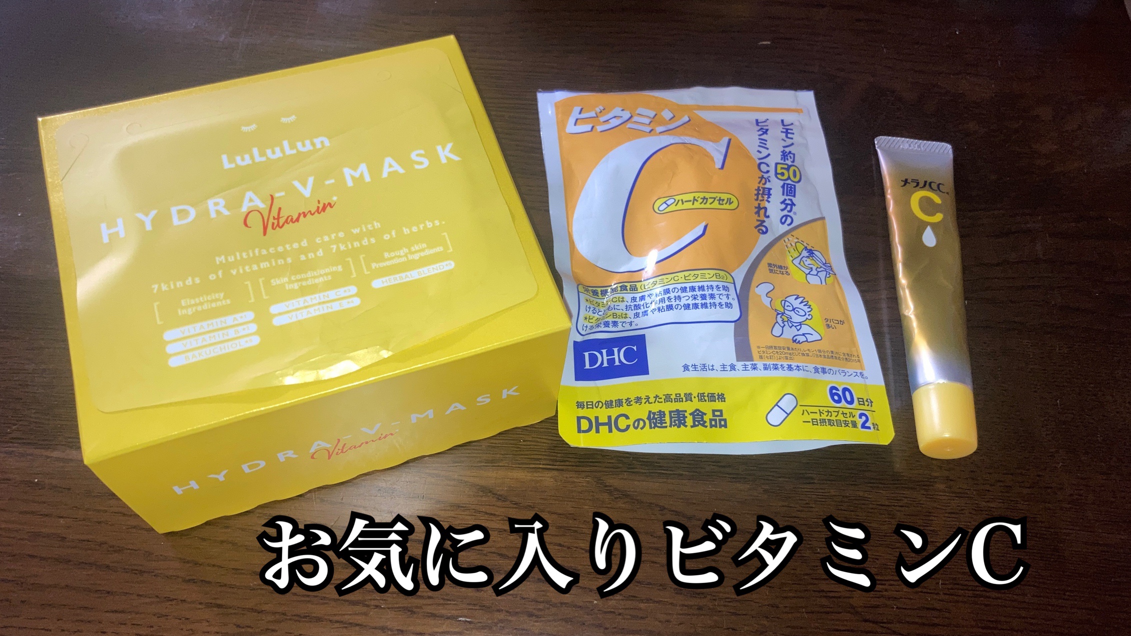 DHC ビタミンＣハードカプセル/DHC/美容サプリメントを使ったクチコミ（1枚目）