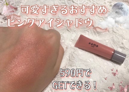 クリームアイシャドウ 11# PINK/#4me by GU/ジェル・クリームアイシャドウの画像