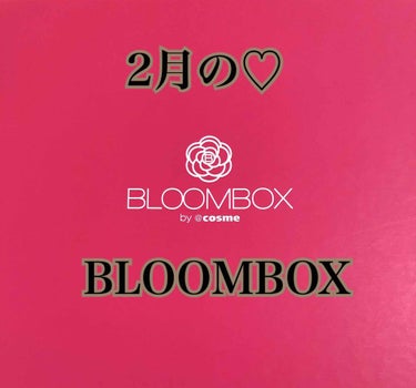 ブルーム ボックス/BLOOMBOX/その他を使ったクチコミ（1枚目）