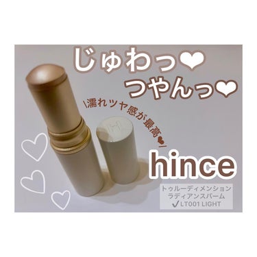 hince トゥルーディメンションラディアンスバームのクチコミ「♡♡♡
だいぶ時差投稿なるけど。
前回のメガ割で買ってたヒンスの
トゥルーディメンションラディ.....」（1枚目）