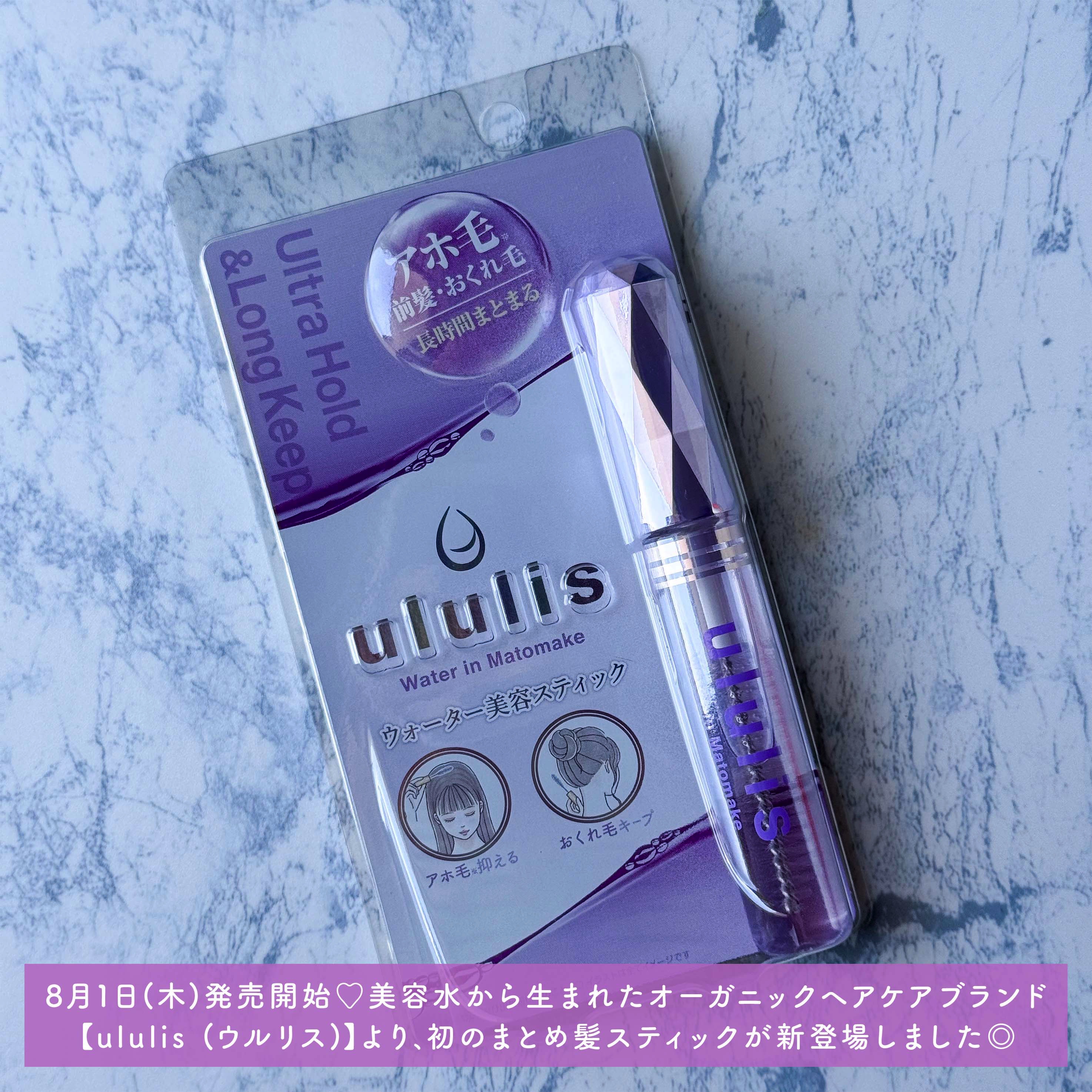 ウォーターインマトメイク　パープル/ululis/プレスタイリング・寝ぐせ直しを使ったクチコミ（2枚目）