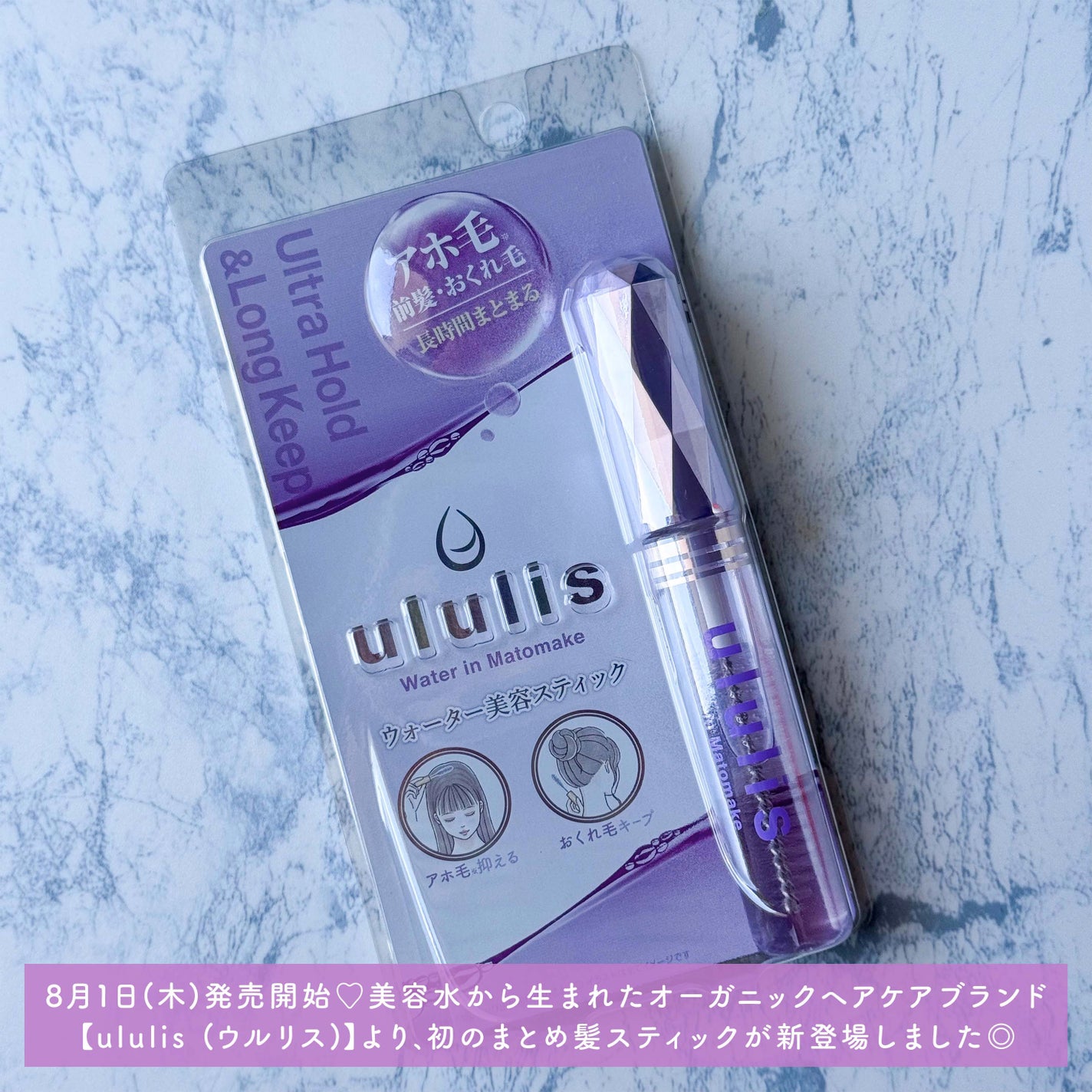 ウォーターインマトメイク パープル/ululis/プレスタイリング・寝ぐせ直しを使ったクチコミ(2枚目)