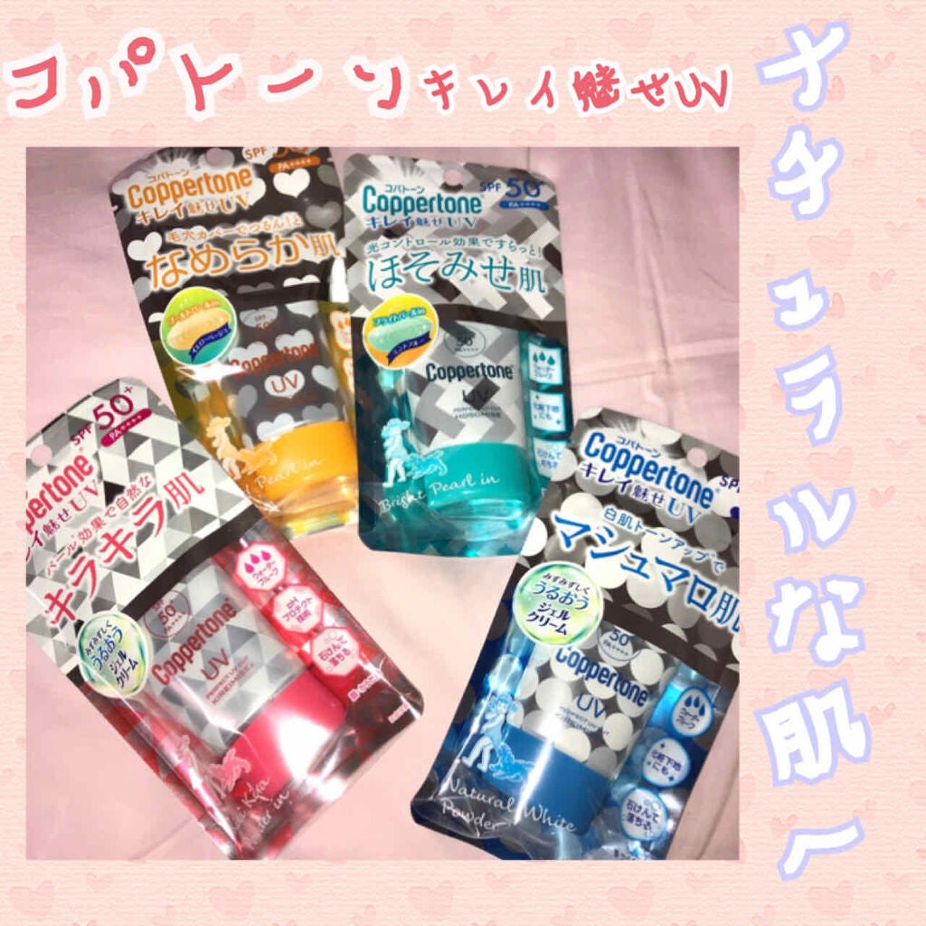 コパトーン キレイ魅せUV キラキラ肌/コパトーン/日焼け止めクリームを使ったクチコミ(1枚目)