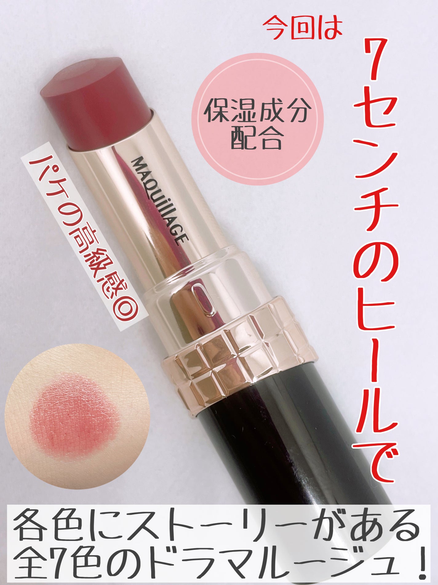 ドラマティックエッセンスルージュ/マキアージュ/口紅を使ったクチコミ(2枚目)