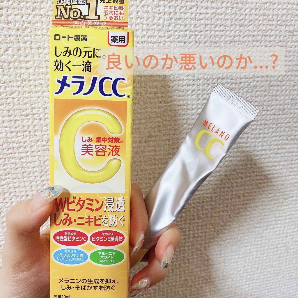 薬用 しみ 集中対策 美容液/メラノCC/美容液を使ったクチコミ(1枚目)