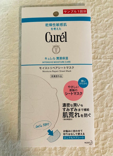 潤浸保湿 モイストリペアシートマスク/キュレル/シートマスク・パックを使ったクチコミ(2枚目)