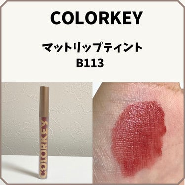 シャインミラーティント B708 テラコッタベージュ/COLORKEY/口紅の画像