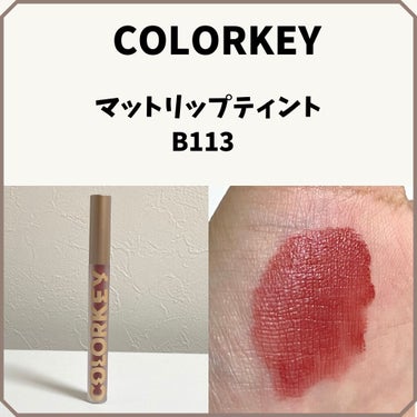 シャインミラーティント/COLORKEY/口紅を使ったクチコミ（4枚目）