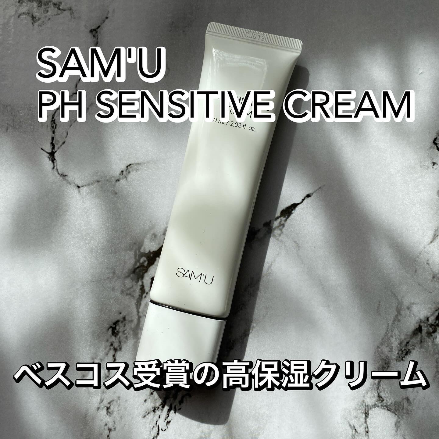 サミュ PHセンシティブクリーム/SAM'U/フェイスクリームを使ったクチコミ（1枚目）