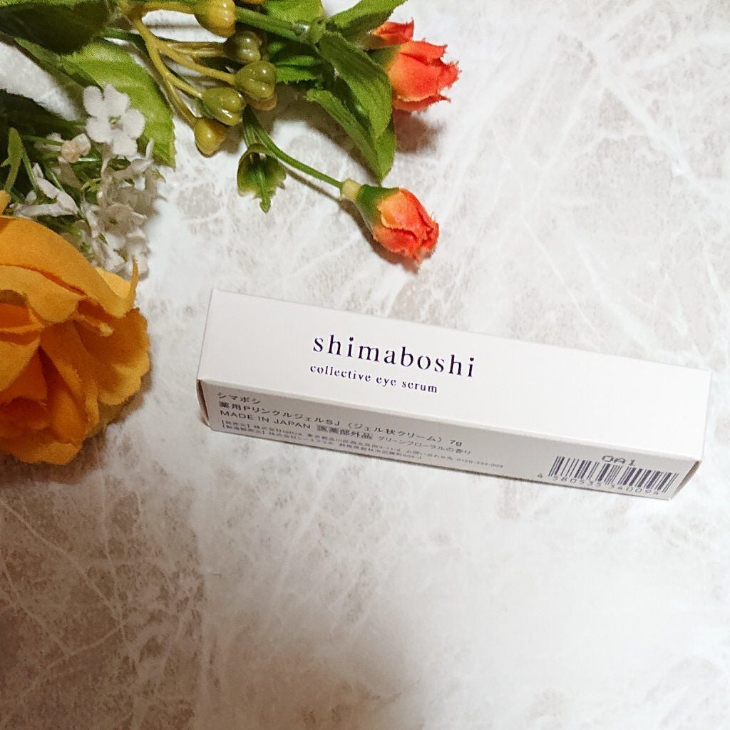 コレクティブアイセラム/shimaboshi/アイケア・アイクリームを使ったクチコミ(1枚目)