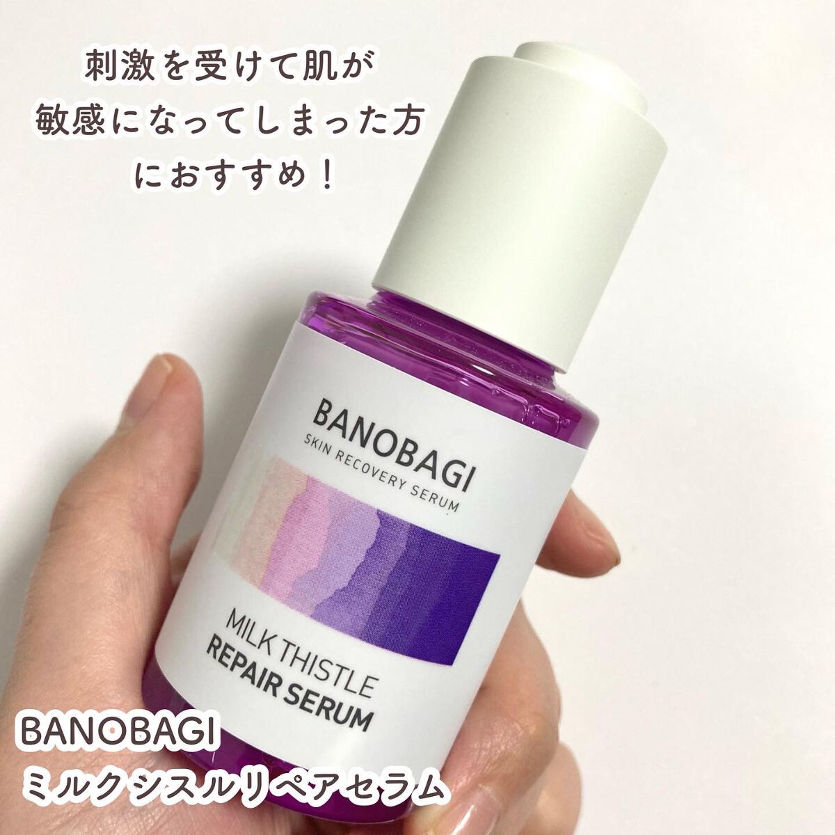 ミルクシスル リペアセラム/BANOBAGI/美容液を使ったクチコミ(2枚目)