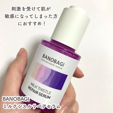 ミルクシスル リペアセラム/BANOBAGI/美容液を使ったクチコミ(2枚目)