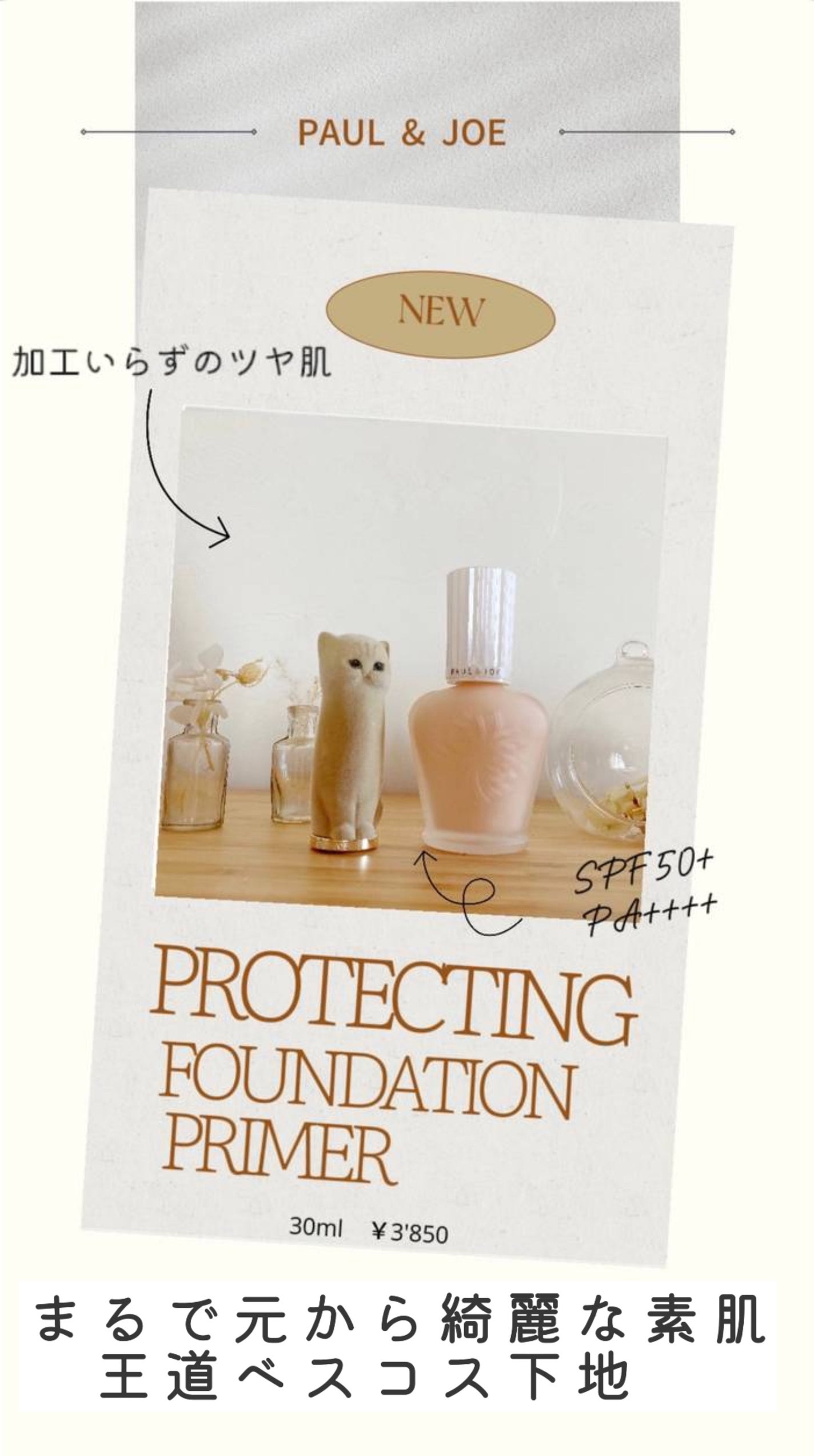 プロテクティング ファンデーション プライマー /PAUL & JOE BEAUTE/化粧下地を使ったクチコミ(1枚目)