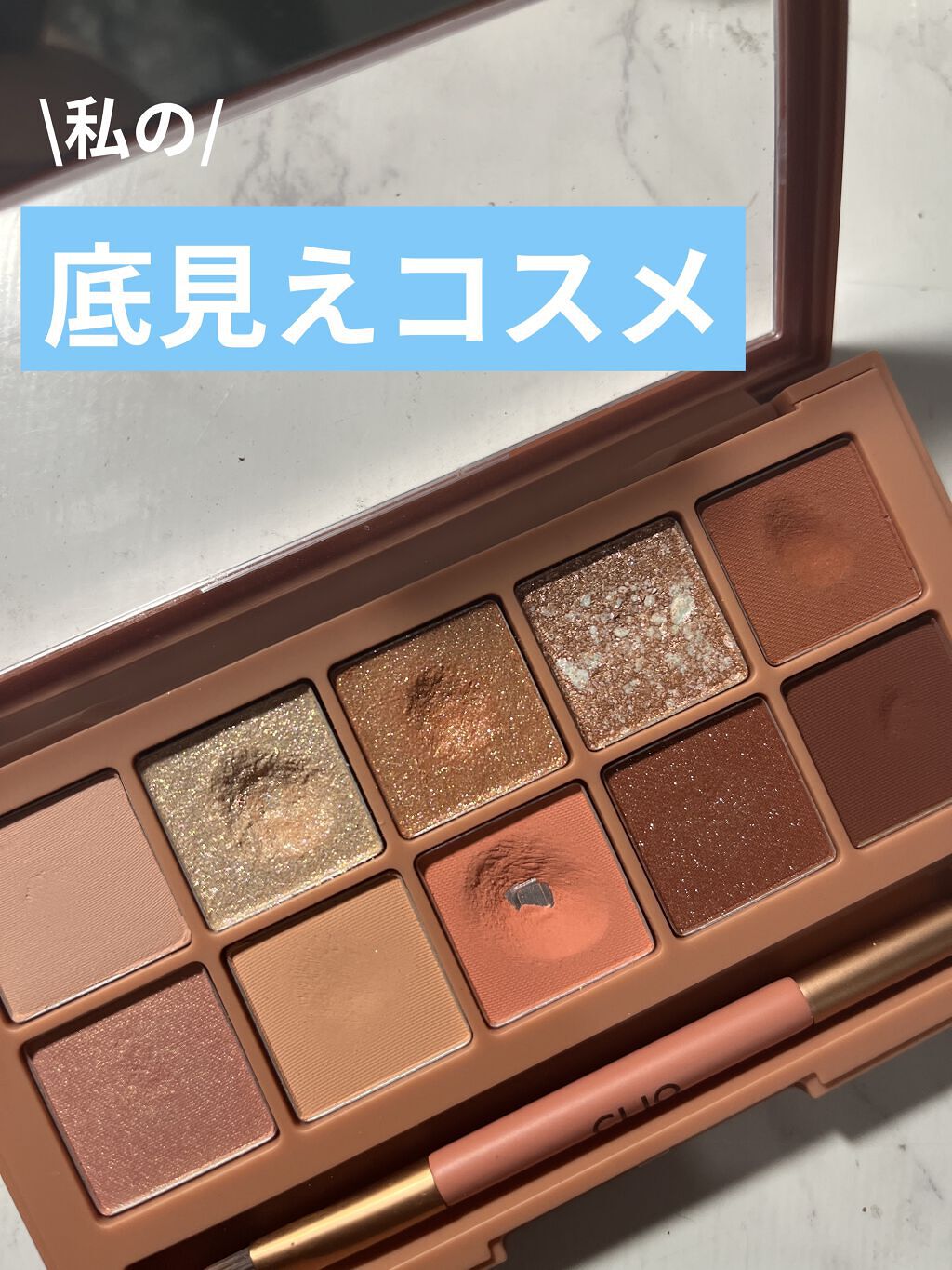 プロ アイ パレット/CLIO/アイシャドウパレットを使ったクチコミ（1枚目）