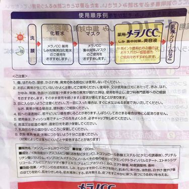 薬用 しみ 集中対策 美容液 メラノccの効果に関する口コミ こんにちは高校2年生女子です初投稿です 今 By 日向夏 混合肌 代前半 Lips