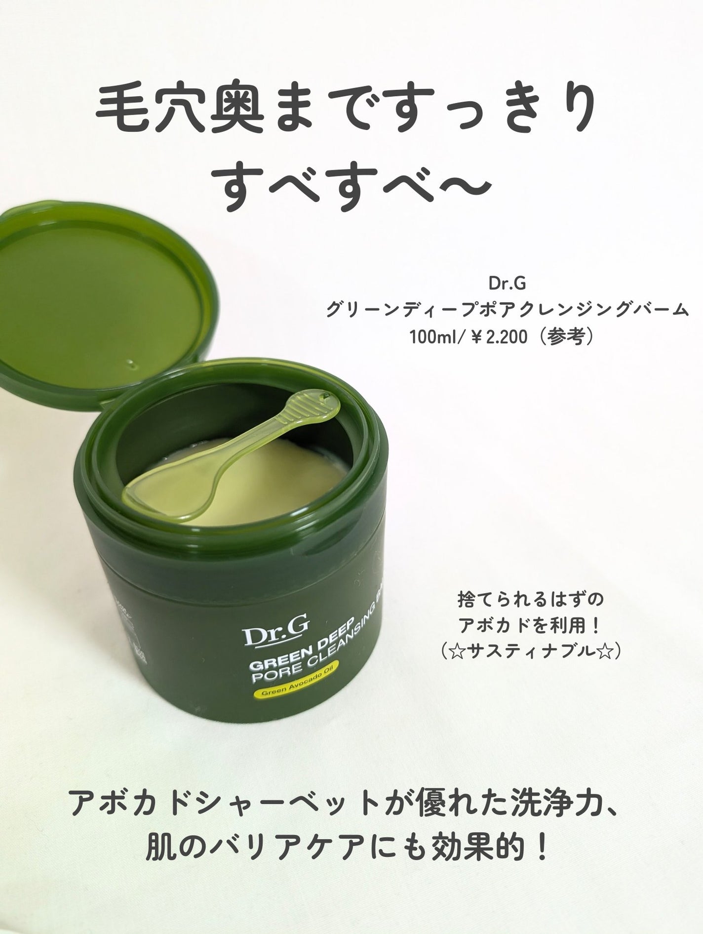 グリーンディープポアクレンジングバーム/Dr.G/クレンジングバームを使ったクチコミ(3枚目)