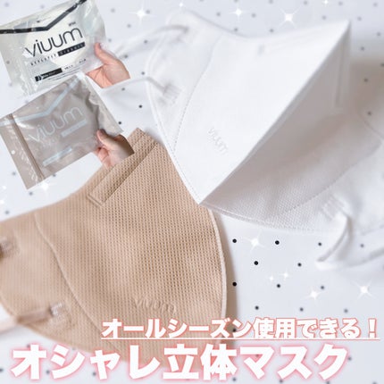 ビウムスタイフフィットクラシックカラーマスク/ViUMM/マスクを使ったクチコミ(1枚目)