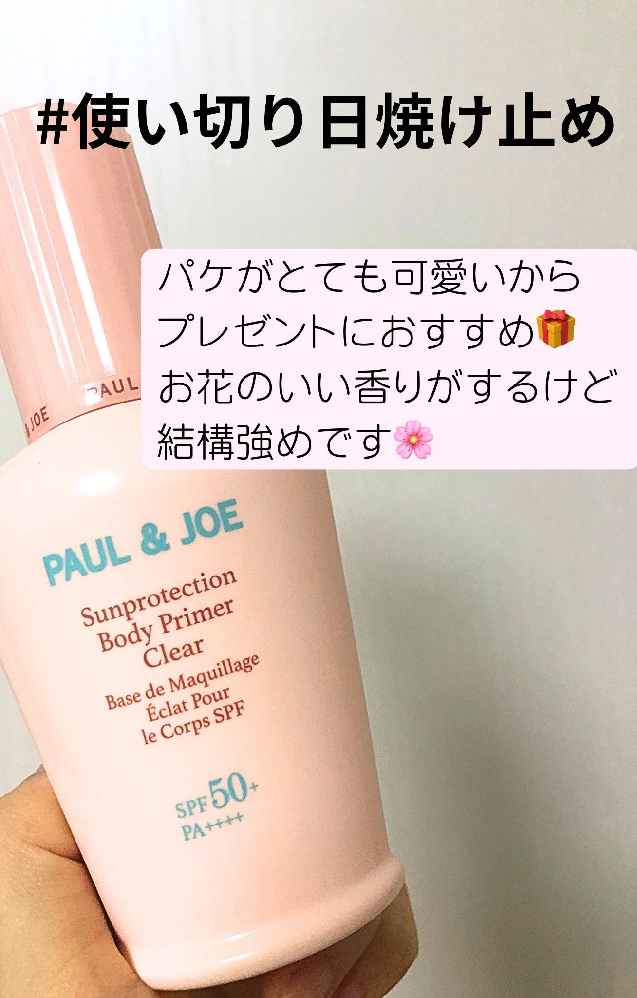 ãµã³ãããã¯ã·ã§ã³ ããã£ãã©ã€ã㌠ã¯ãªã¢/PAUL & JOE BEAUTE/æ¥çŒãæ¢ãããŒã·ã§ã³ã䜿ã£ãã¯ãã³ãïŒ1æç®ïŒ