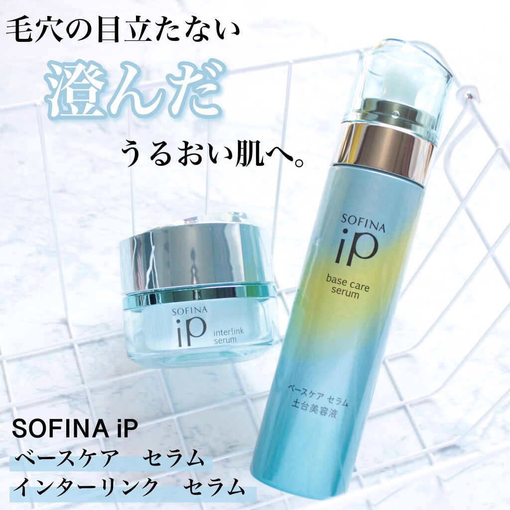 ベースケア セラム＜土台美容液＞/SOFINA iP/美容液を使ったクチコミ（1枚目）