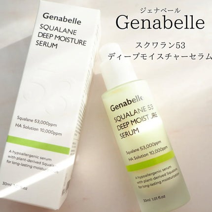 スクワラン53ディープモイスチャーセラム/Genabelle/美容液を使ったクチコミ(1枚目)
