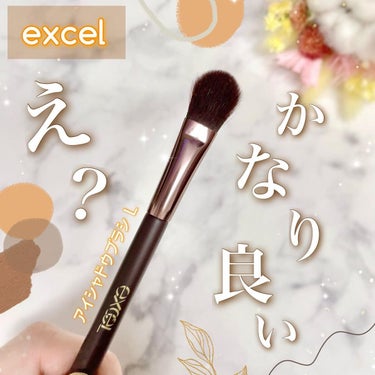 excel アイシャドウブラシ Ｌのクチコミ「excel .·˖*·⑅♡. °
▶アイシャドウブラシ〈 L 〉
 
＼ふわさら🐰エクセルで優.....」（1枚目）