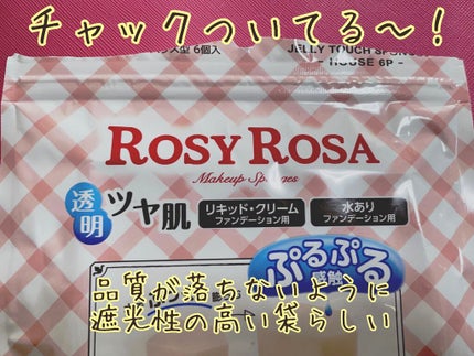 ジェリータッチスポンジ ハウス型/ロージーローザ/パフ・スポンジを使ったクチコミ(3枚目)
