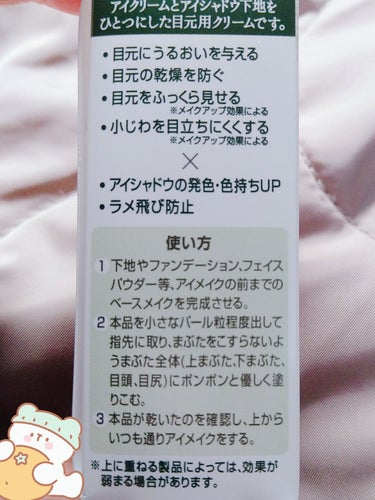 キャンメイク アイクリームプライマーのクチコミ「 気になっていたCANMAKEのアイクリームプライマーを購入しました。思ったより効果がありまし.....」（2枚目）