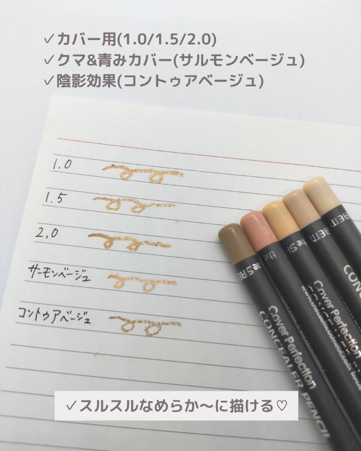 カバーパーフェクション コンシーラー ペンシル/the SAEM/ペンシルコンシーラーを使ったクチコミ（3枚目）