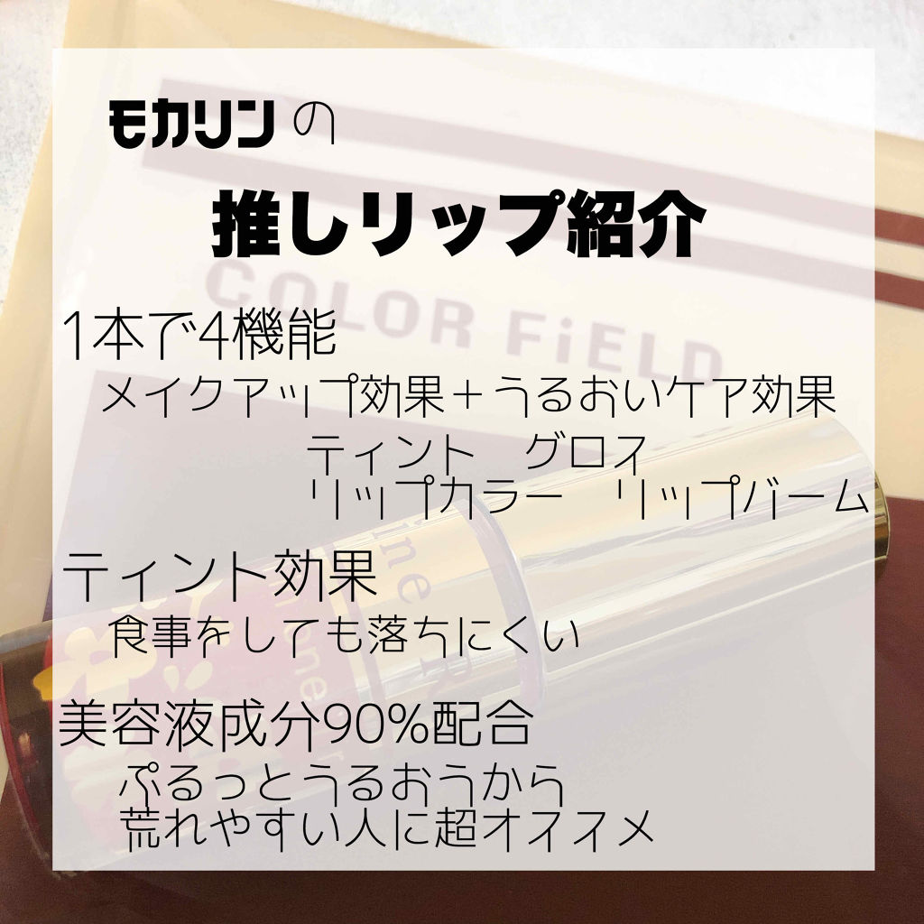 オールインワンティント/シャインリッチ/リップティントを使ったクチコミ（1枚目）